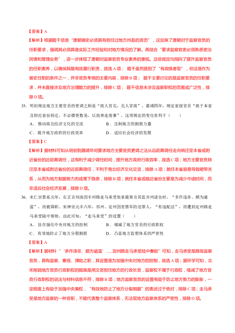 专题01经国序民&mdash;中国古代国家制度体系的建立（练习）（解析版）_2025年新高考资料_二轮复习_01高考语文等多个文件_上好课2025年高考历史二轮复习讲练测（新高考通用）