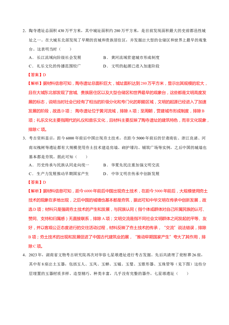 专题01经国序民&mdash;中国古代国家制度体系的建立（练习）（解析版）_2025年新高考资料_二轮复习_01高考语文等多个文件_上好课2025年高考历史二轮复习讲练测（新高考通用）