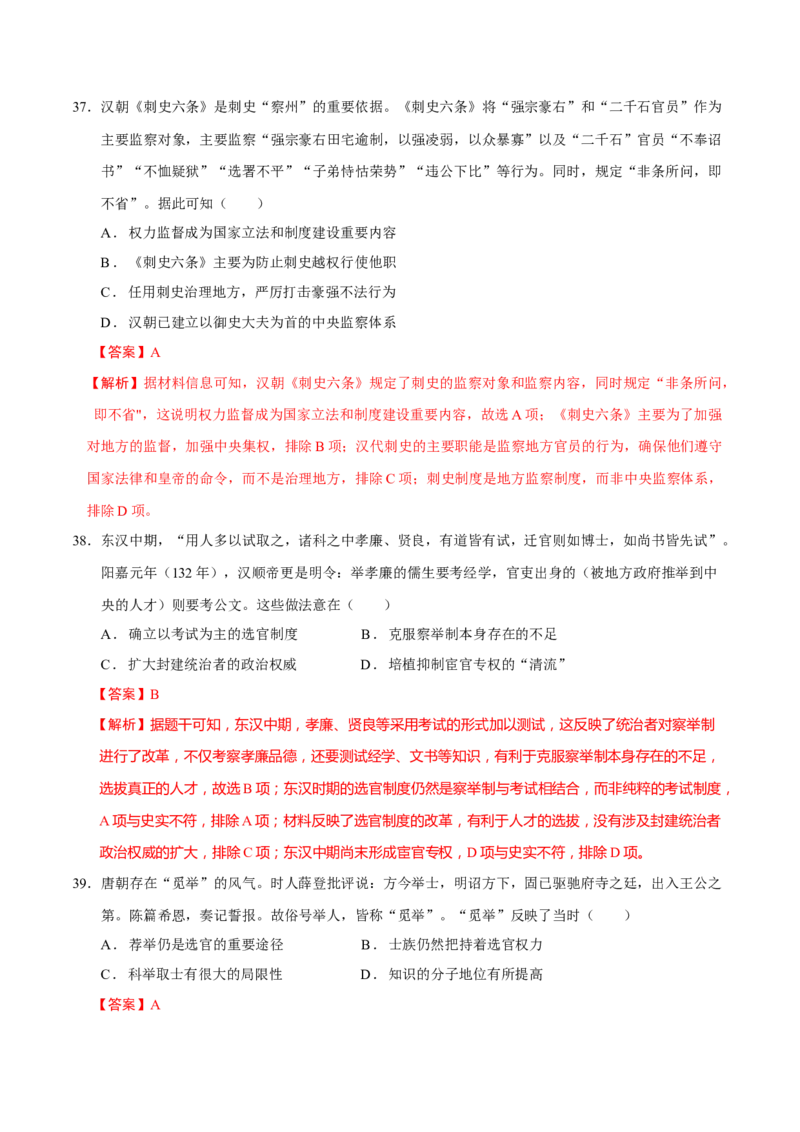 专题01经国序民&mdash;中国古代国家制度体系的建立（练习）（解析版）_2025年新高考资料_二轮复习_01高考语文等多个文件_上好课2025年高考历史二轮复习讲练测（新高考通用）