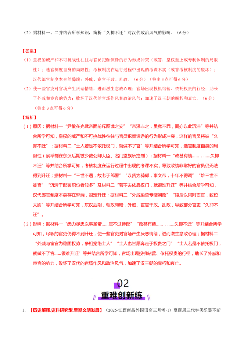 专题01经国序民&mdash;中国古代国家制度体系的建立（练习）（解析版）_2025年新高考资料_二轮复习_01高考语文等多个文件_上好课2025年高考历史二轮复习讲练测（新高考通用）