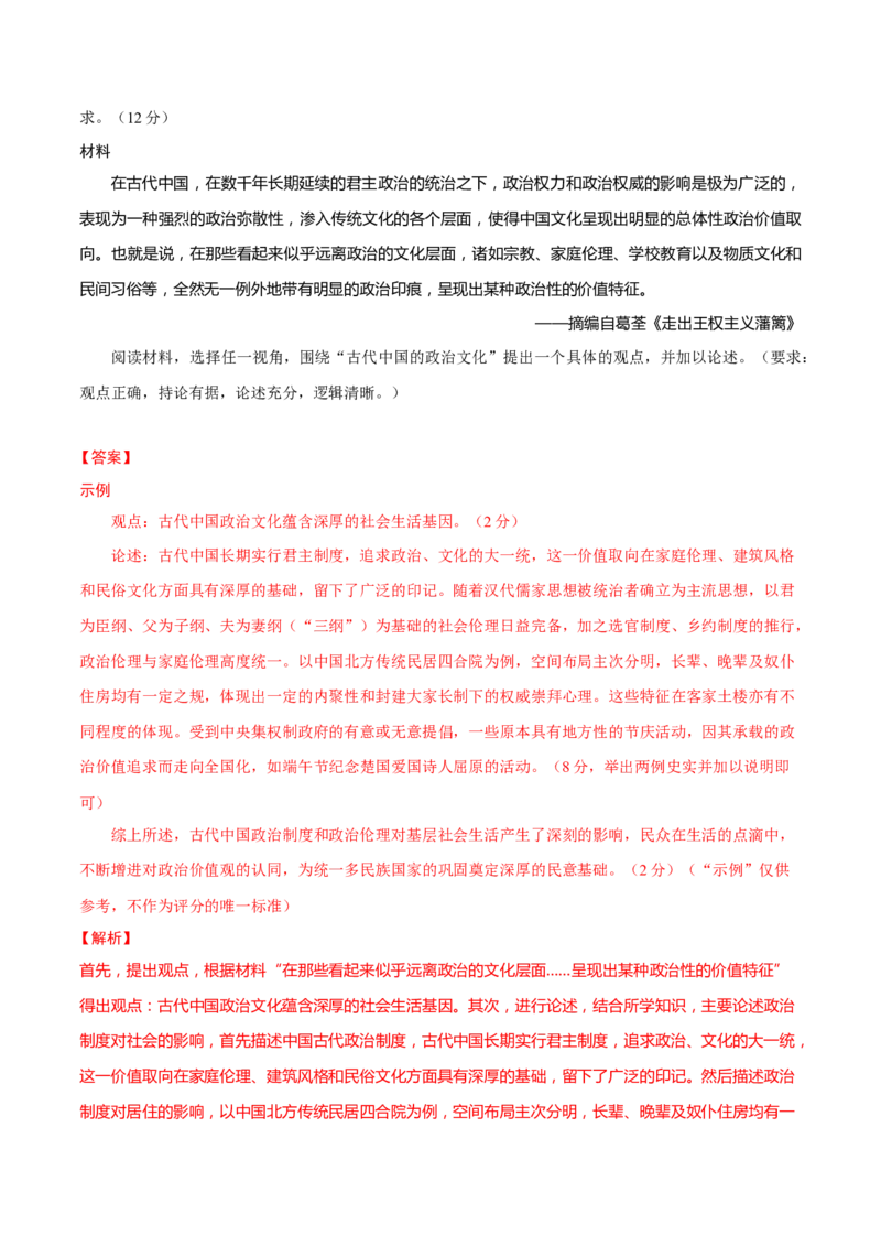 专题01经国序民&mdash;中国古代国家制度体系的建立（练习）（解析版）_2025年新高考资料_二轮复习_01高考语文等多个文件_上好课2025年高考历史二轮复习讲练测（新高考通用）