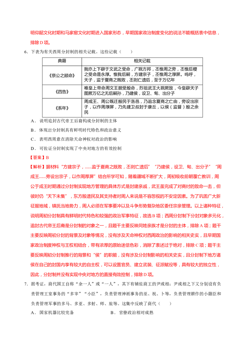 专题01经国序民&mdash;中国古代国家制度体系的建立（练习）（解析版）_2025年新高考资料_二轮复习_01高考语文等多个文件_上好课2025年高考历史二轮复习讲练测（新高考通用）