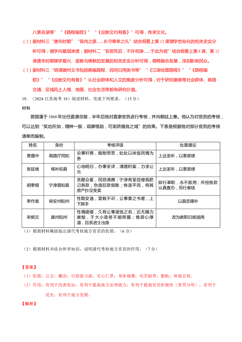 专题01经国序民&mdash;中国古代国家制度体系的建立（练习）（解析版）_2025年新高考资料_二轮复习_01高考语文等多个文件_上好课2025年高考历史二轮复习讲练测（新高考通用）