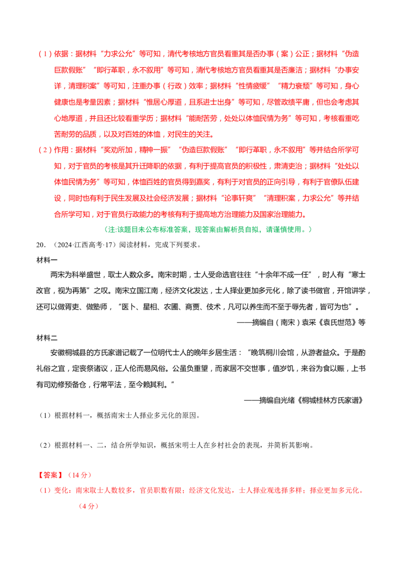 专题01经国序民&mdash;中国古代国家制度体系的建立（练习）（解析版）_2025年新高考资料_二轮复习_01高考语文等多个文件_上好课2025年高考历史二轮复习讲练测（新高考通用）