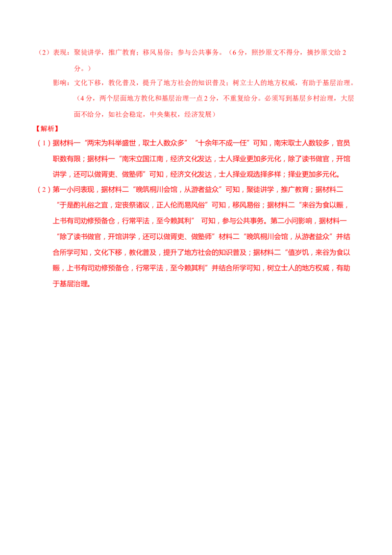 专题01经国序民&mdash;中国古代国家制度体系的建立（练习）（解析版）_2025年新高考资料_二轮复习_01高考语文等多个文件_上好课2025年高考历史二轮复习讲练测（新高考通用）