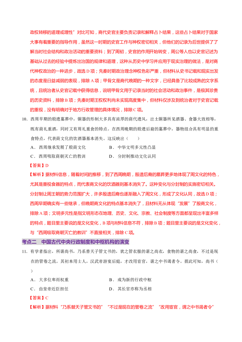 专题01经国序民&mdash;中国古代国家制度体系的建立（练习）（解析版）_2025年新高考资料_二轮复习_01高考语文等多个文件_上好课2025年高考历史二轮复习讲练测（新高考通用）