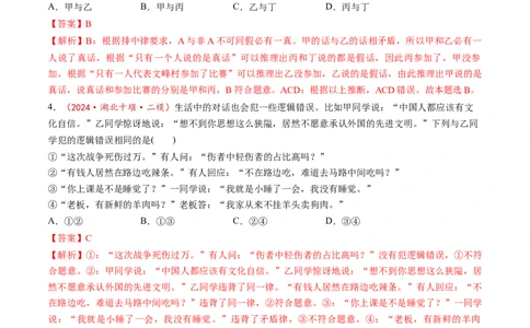 第02课把握逻辑要义（练习）（解析版）_新高考复习资料_2025年新高考资料_2025年高考政治一轮复习讲练测（新教材新高考）