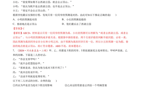 第02课把握逻辑要义（练习）（解析版）_新高考复习资料_2025年新高考资料_2025年高考政治一轮复习讲练测（新教材新高考）