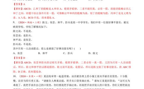 第02课把握逻辑要义（练习）（解析版）_新高考复习资料_2025年新高考资料_2025年高考政治一轮复习讲练测（新教材新高考）