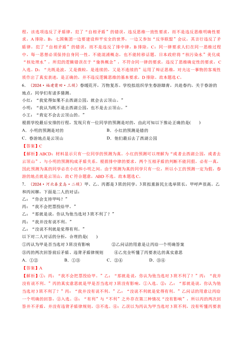 第02课把握逻辑要义（练习）（解析版）_新高考复习资料_2025年新高考资料_2025年高考政治一轮复习讲练测（新教材新高考）