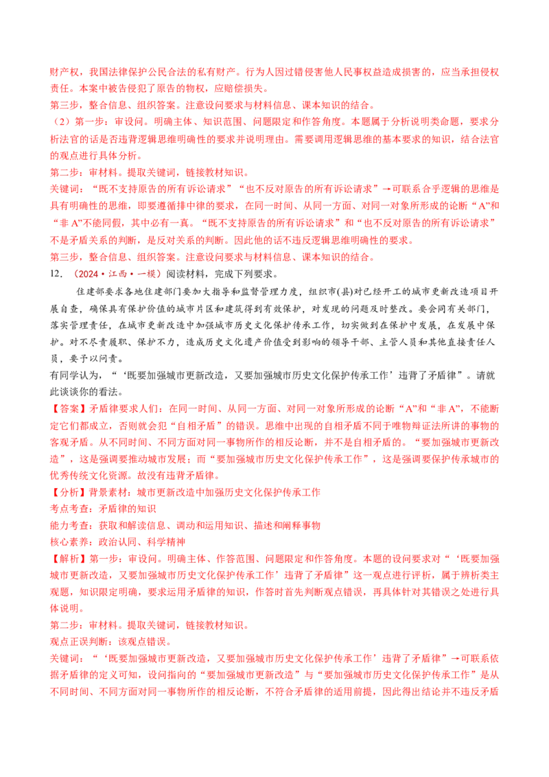 第02课把握逻辑要义（练习）（解析版）_新高考复习资料_2025年新高考资料_2025年高考政治一轮复习讲练测（新教材新高考）