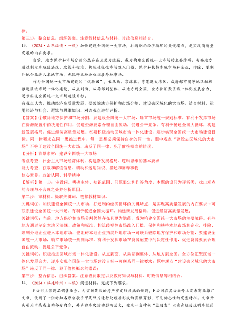 第02课把握逻辑要义（练习）（解析版）_新高考复习资料_2025年新高考资料_2025年高考政治一轮复习讲练测（新教材新高考）