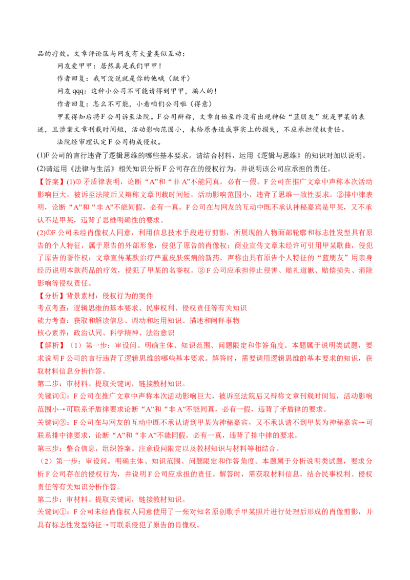 第02课把握逻辑要义（练习）（解析版）_新高考复习资料_2025年新高考资料_2025年高考政治一轮复习讲练测（新教材新高考）