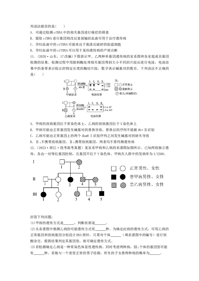 专题16基因在染色体上、伴性遗传和人类遗传病（串讲）（原卷版）_2024年新高考资料_1.2024一轮复习_备战2024年高考生物一轮复习串讲精练（新高考专用）
