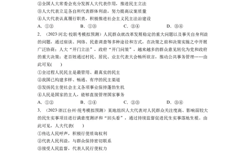 第05课我国的根本政治制度（练习）（原卷版）_新高考复习资料_2024年新高考资料_一轮复习资料_完2024年高考政治一轮复习讲练测（课件+讲义+练习）（新教材新高考）_必修3