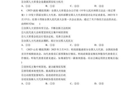 第05课我国的根本政治制度（练习）（原卷版）_新高考复习资料_2024年新高考资料_一轮复习资料_完2024年高考政治一轮复习讲练测（课件+讲义+练习）（新教材新高考）_必修3