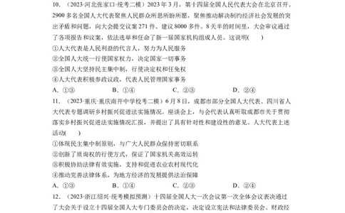 第05课我国的根本政治制度（练习）（原卷版）_新高考复习资料_2024年新高考资料_一轮复习资料_完2024年高考政治一轮复习讲练测（课件+讲义+练习）（新教材新高考）_必修3