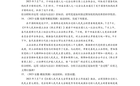 第05课我国的根本政治制度（练习）（原卷版）_新高考复习资料_2024年新高考资料_一轮复习资料_完2024年高考政治一轮复习讲练测（课件+讲义+练习）（新教材新高考）_必修3