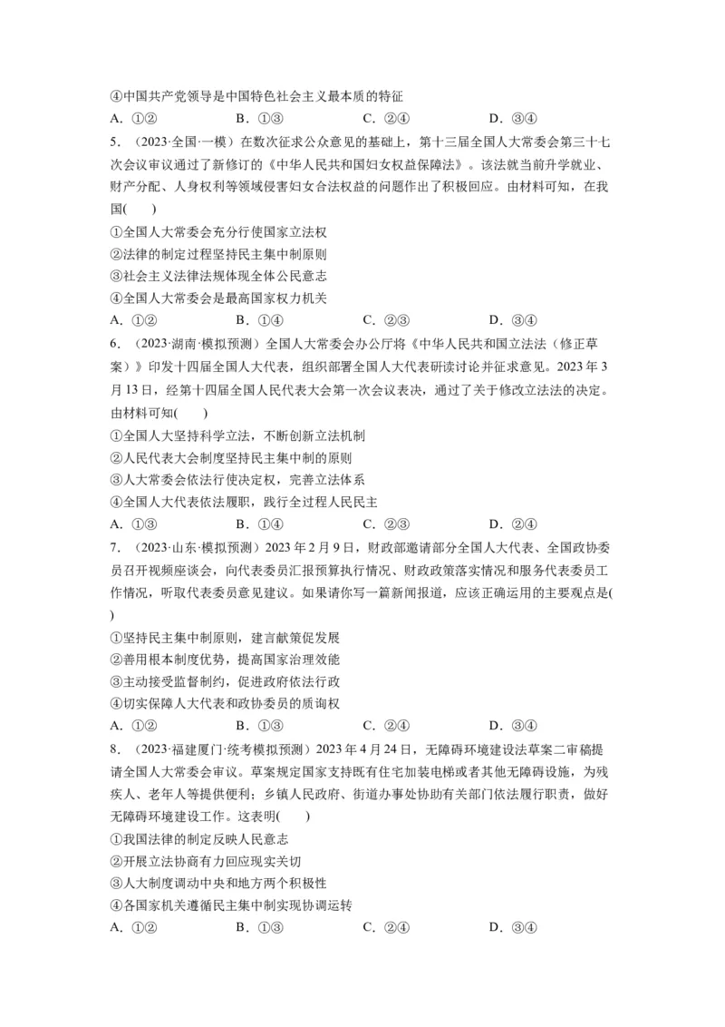 第05课我国的根本政治制度（练习）（原卷版）_新高考复习资料_2024年新高考资料_一轮复习资料_完2024年高考政治一轮复习讲练测（课件+讲义+练习）（新教材新高考）_必修3