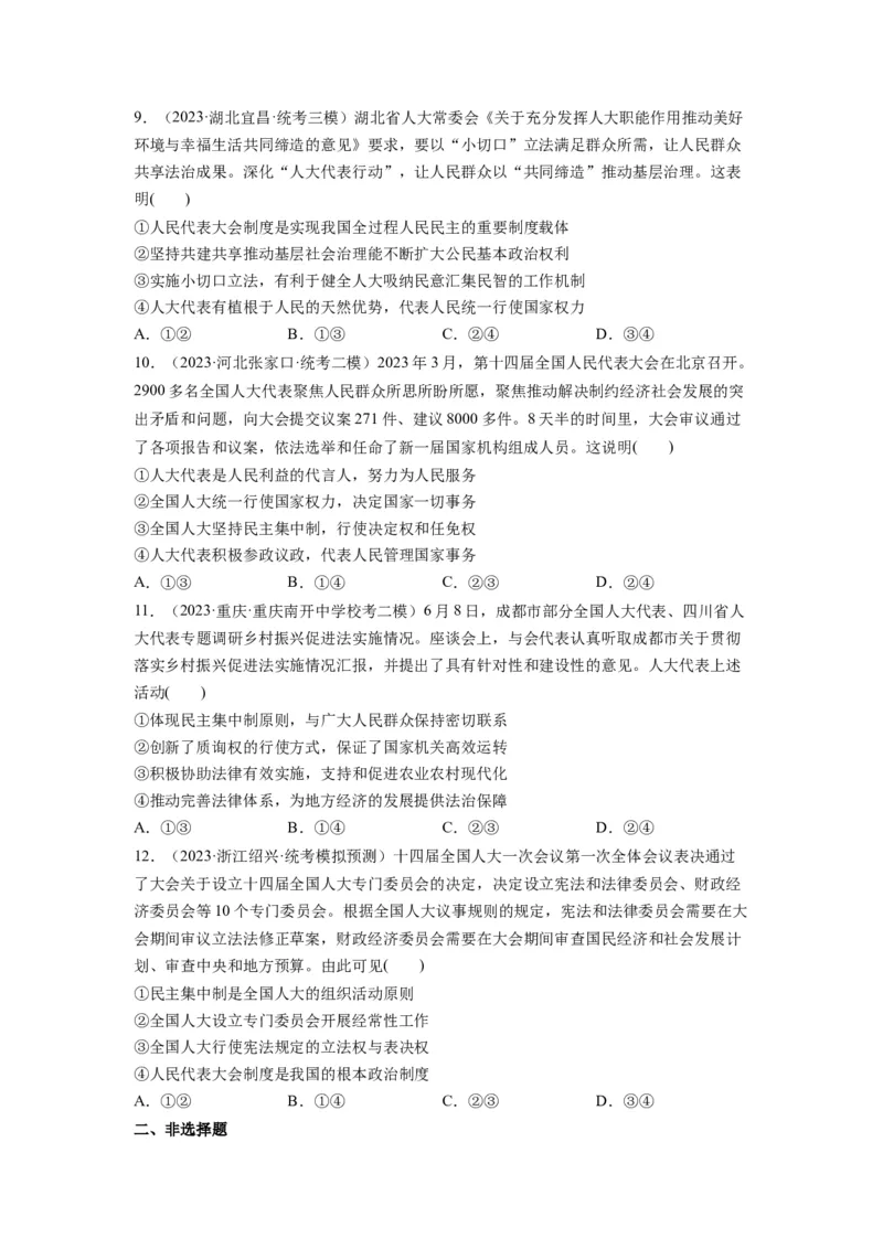 第05课我国的根本政治制度（练习）（原卷版）_新高考复习资料_2024年新高考资料_一轮复习资料_完2024年高考政治一轮复习讲练测（课件+讲义+练习）（新教材新高考）_必修3