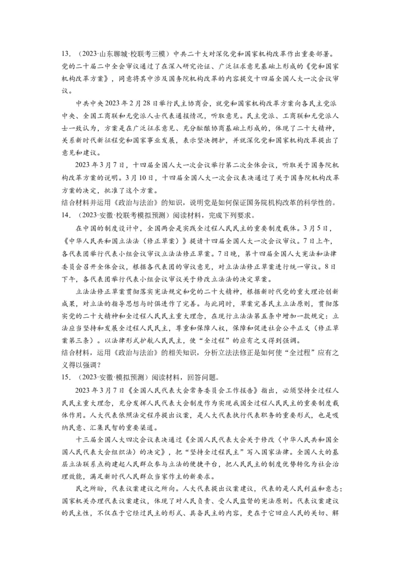 第05课我国的根本政治制度（练习）（原卷版）_新高考复习资料_2024年新高考资料_一轮复习资料_完2024年高考政治一轮复习讲练测（课件+讲义+练习）（新教材新高考）_必修3