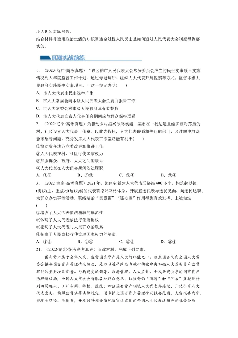 第05课我国的根本政治制度（练习）（原卷版）_新高考复习资料_2024年新高考资料_一轮复习资料_完2024年高考政治一轮复习讲练测（课件+讲义+练习）（新教材新高考）_必修3