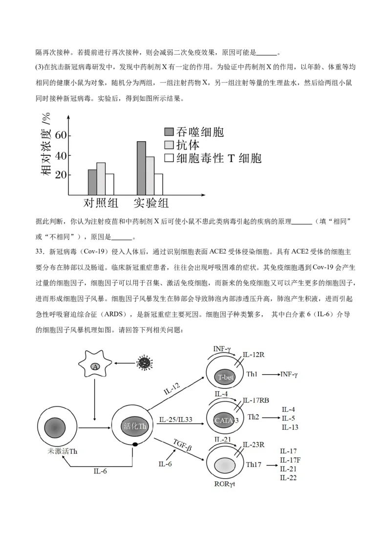 专题29免疫调节（原卷版)_2024年新高考资料_3.2024专项复习_备战2024年高考生物一轮复习重难点专项突破_专题29免疫调节-备战2024年高考生物一轮复习重难点专项突破