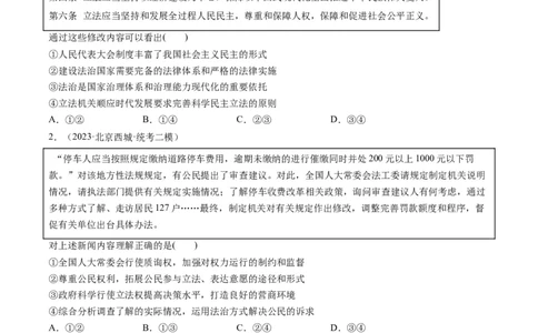 第09课全面推进依法治国的基本要求（练习）（原卷版）_新高考复习资料_2024年新高考资料_一轮复习资料_完2024年高考政治一轮复习讲练测（课件+讲义+练习）（新教材新高考）_必修3