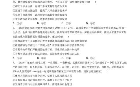 第09课全面推进依法治国的基本要求（练习）（原卷版）_新高考复习资料_2024年新高考资料_一轮复习资料_完2024年高考政治一轮复习讲练测（课件+讲义+练习）（新教材新高考）_必修3