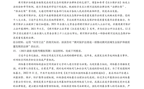 第09课全面推进依法治国的基本要求（练习）（原卷版）_新高考复习资料_2024年新高考资料_一轮复习资料_完2024年高考政治一轮复习讲练测（课件+讲义+练习）（新教材新高考）_必修3