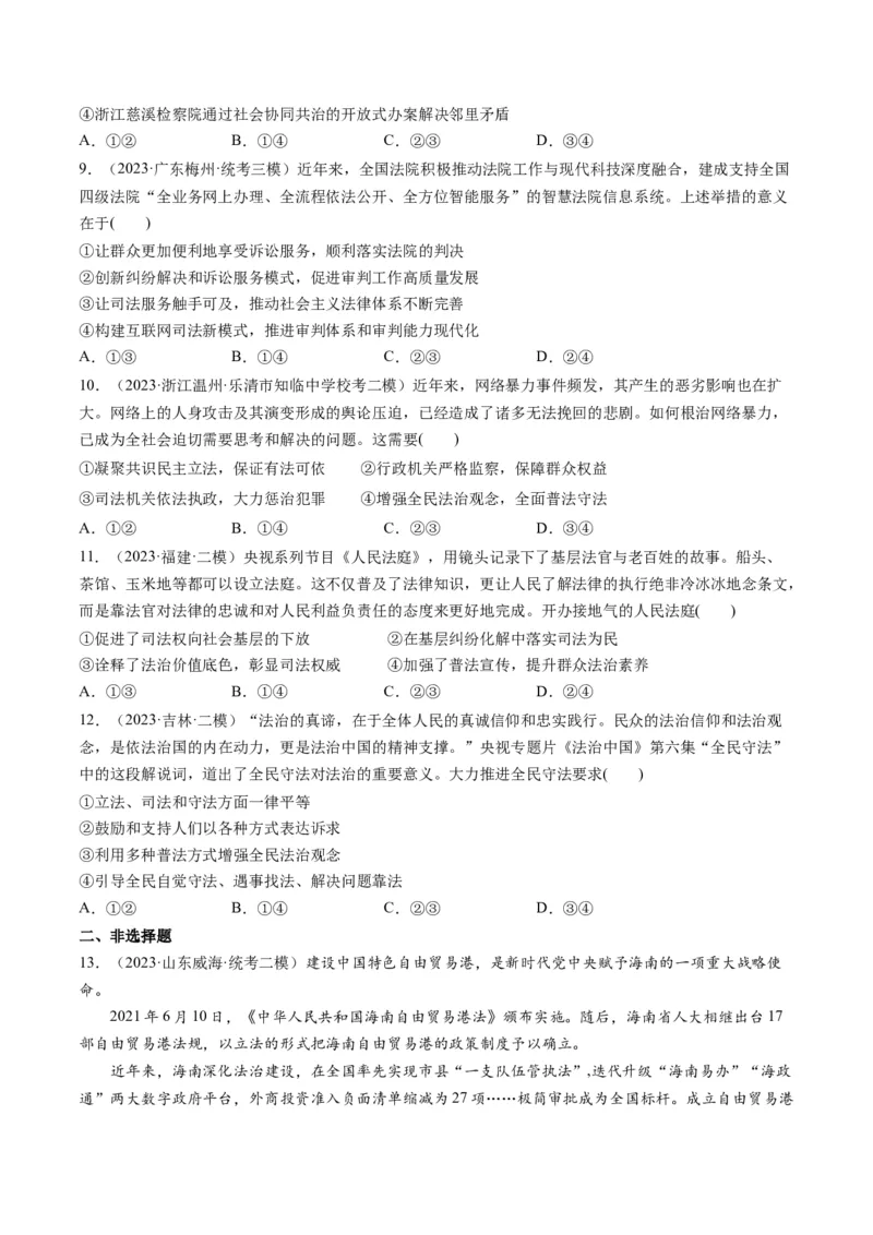 第09课全面推进依法治国的基本要求（练习）（原卷版）_新高考复习资料_2024年新高考资料_一轮复习资料_完2024年高考政治一轮复习讲练测（课件+讲义+练习）（新教材新高考）_必修3