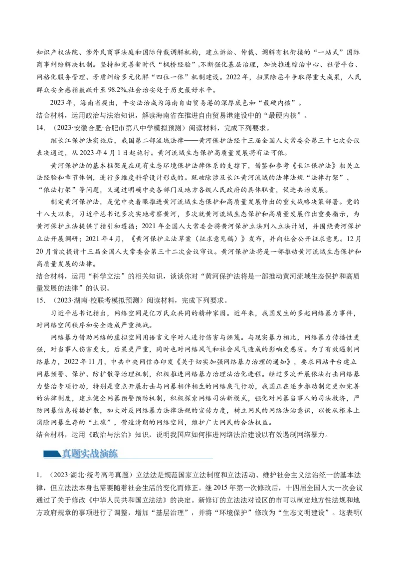 第09课全面推进依法治国的基本要求（练习）（原卷版）_新高考复习资料_2024年新高考资料_一轮复习资料_完2024年高考政治一轮复习讲练测（课件+讲义+练习）（新教材新高考）_必修3