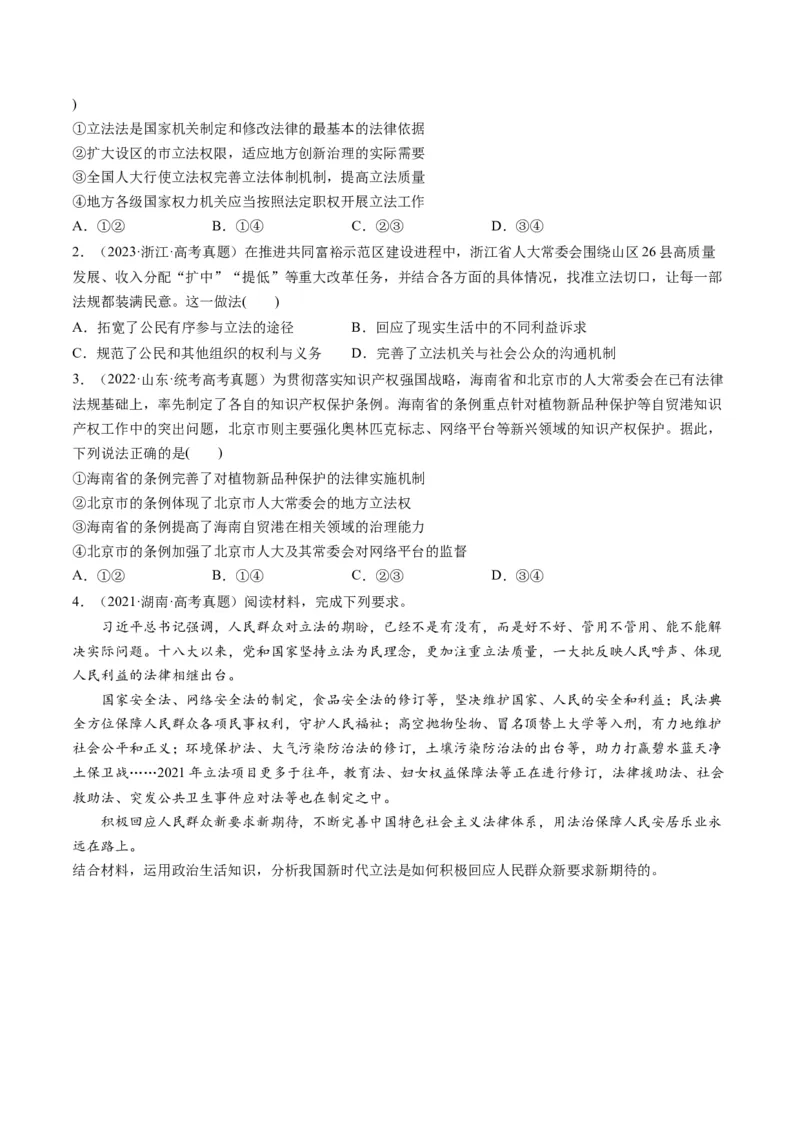 第09课全面推进依法治国的基本要求（练习）（原卷版）_新高考复习资料_2024年新高考资料_一轮复习资料_完2024年高考政治一轮复习讲练测（课件+讲义+练习）（新教材新高考）_必修3