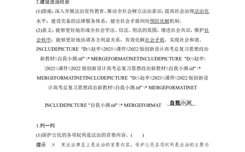 第八课　法治中国建设_新高考复习资料_2022年新高考资料_2022版高三政治总复习专用（新高考-新教材版）_配套课件及电子版文档必修3政治与法治_必修3政治与法治word