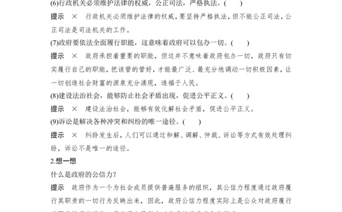 第八课　法治中国建设_新高考复习资料_2022年新高考资料_2022版高三政治总复习专用（新高考-新教材版）_配套课件及电子版文档必修3政治与法治_必修3政治与法治word