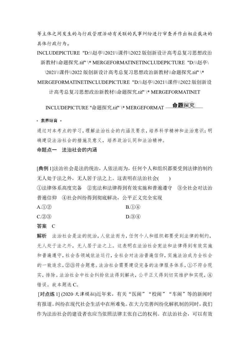 第八课　法治中国建设_新高考复习资料_2022年新高考资料_2022版高三政治总复习专用（新高考-新教材版）_配套课件及电子版文档必修3政治与法治_必修3政治与法治word