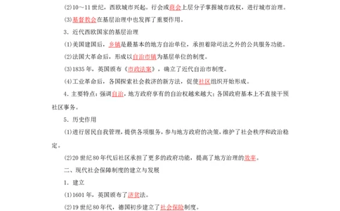 8世界主要国家的基层治理与社会保障(解析版）_07高考历史_新高考复习资料_2022年新高考复习资料_备考2022高考历史二轮微专题试卷