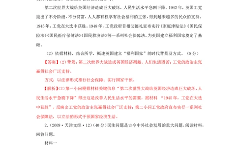 8世界主要国家的基层治理与社会保障(解析版）_07高考历史_新高考复习资料_2022年新高考复习资料_备考2022高考历史二轮微专题试卷