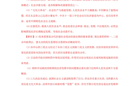8世界主要国家的基层治理与社会保障(解析版）_07高考历史_新高考复习资料_2022年新高考复习资料_备考2022高考历史二轮微专题试卷
