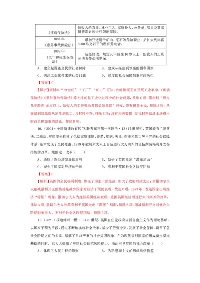 8世界主要国家的基层治理与社会保障(解析版）_07高考历史_新高考复习资料_2022年新高考复习资料_备考2022高考历史二轮微专题试卷