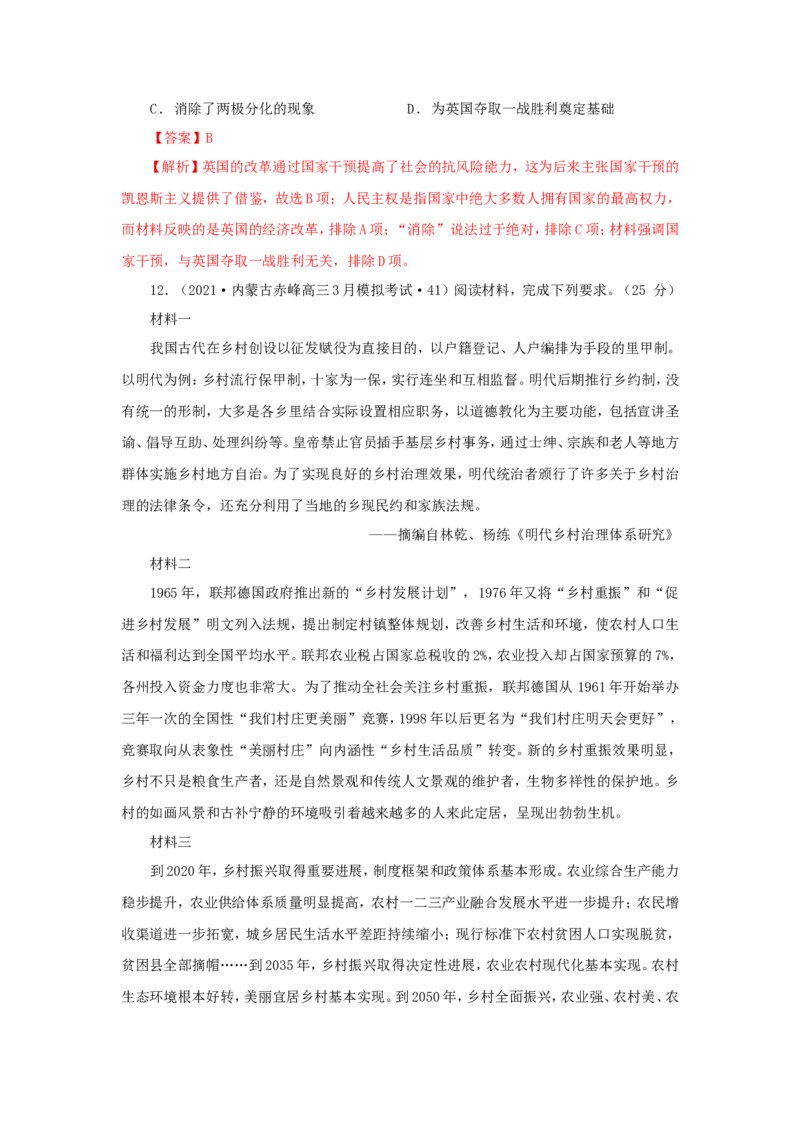 8世界主要国家的基层治理与社会保障(解析版）_07高考历史_新高考复习资料_2022年新高考复习资料_备考2022高考历史二轮微专题试卷