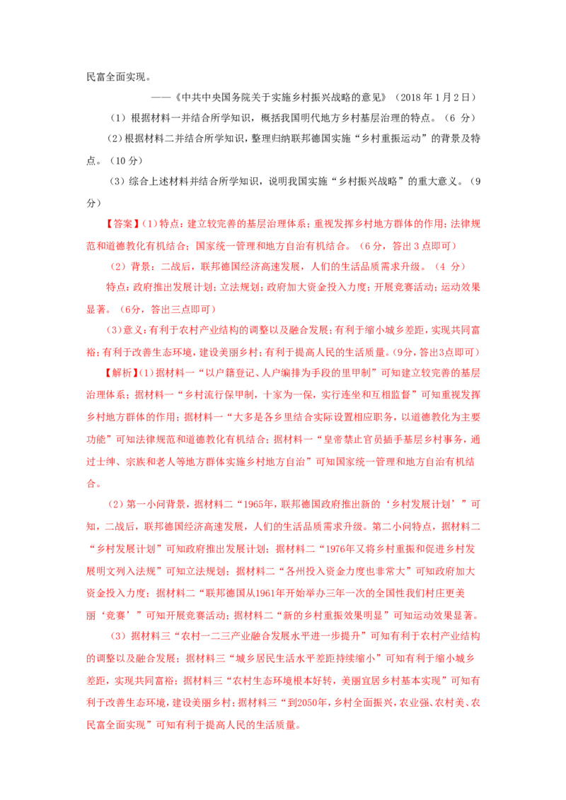 8世界主要国家的基层治理与社会保障(解析版）_07高考历史_新高考复习资料_2022年新高考复习资料_备考2022高考历史二轮微专题试卷