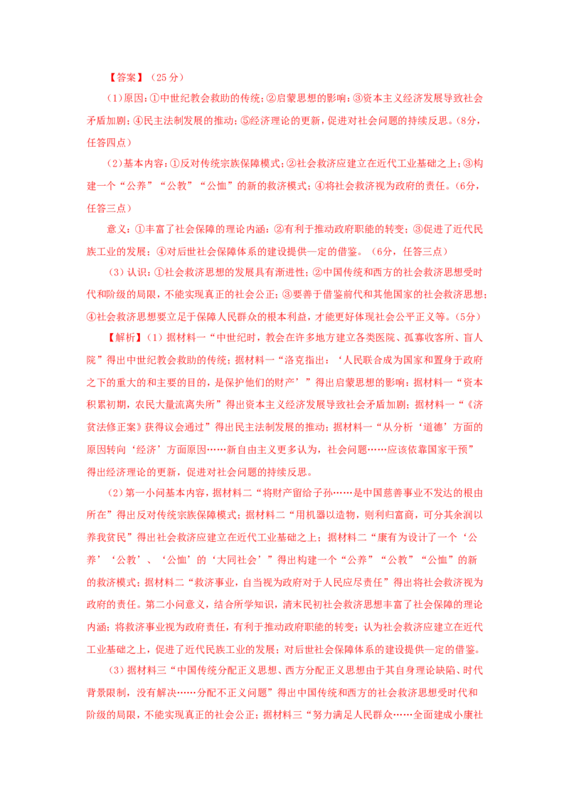 8世界主要国家的基层治理与社会保障(解析版）_07高考历史_新高考复习资料_2022年新高考复习资料_备考2022高考历史二轮微专题试卷