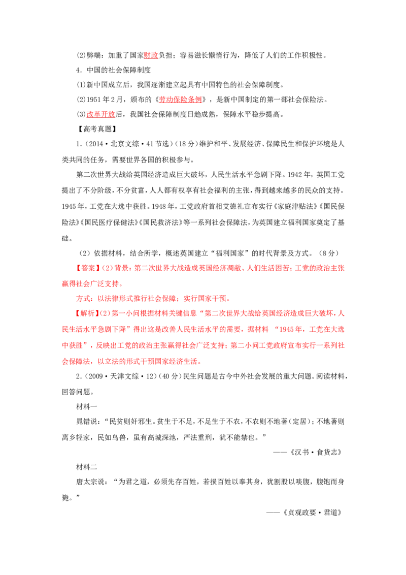 8世界主要国家的基层治理与社会保障(解析版）_07高考历史_新高考复习资料_2022年新高考复习资料_备考2022高考历史二轮微专题试卷
