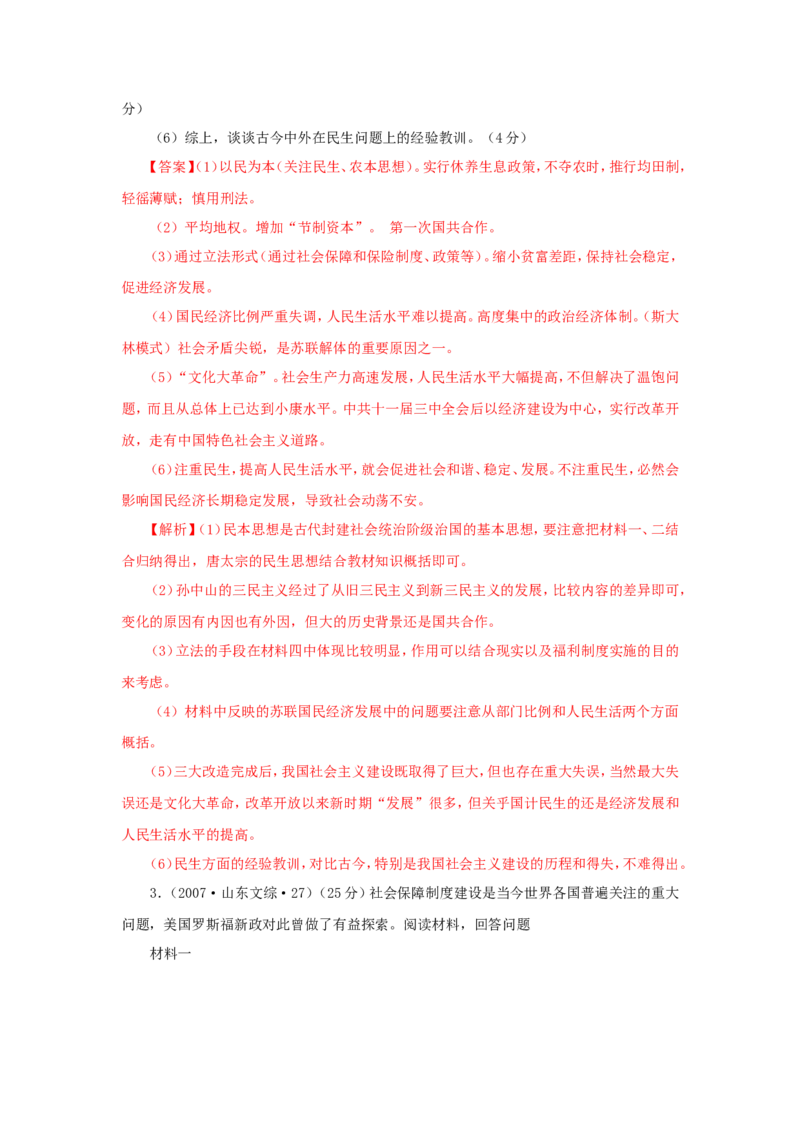 8世界主要国家的基层治理与社会保障(解析版）_07高考历史_新高考复习资料_2022年新高考复习资料_备考2022高考历史二轮微专题试卷