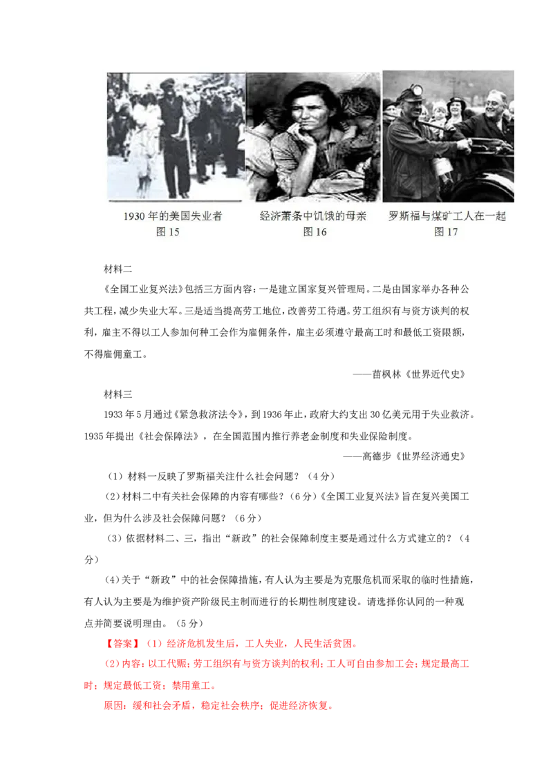 8世界主要国家的基层治理与社会保障(解析版）_07高考历史_新高考复习资料_2022年新高考复习资料_备考2022高考历史二轮微专题试卷