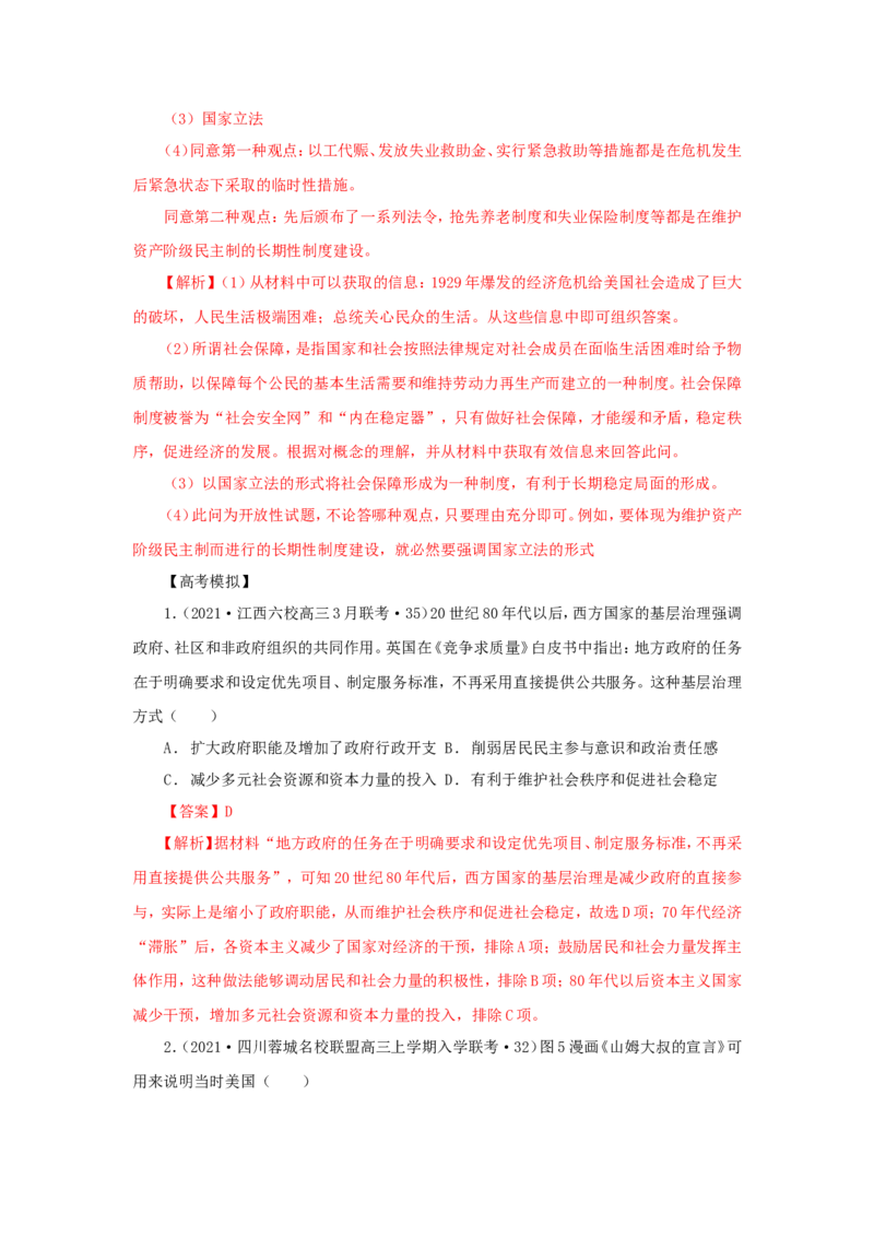 8世界主要国家的基层治理与社会保障(解析版）_07高考历史_新高考复习资料_2022年新高考复习资料_备考2022高考历史二轮微专题试卷