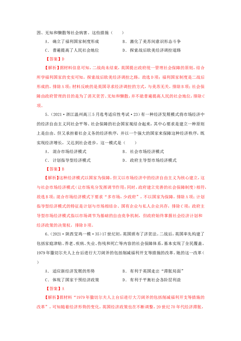 8世界主要国家的基层治理与社会保障(解析版）_07高考历史_新高考复习资料_2022年新高考复习资料_备考2022高考历史二轮微专题试卷