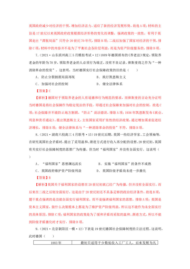 8世界主要国家的基层治理与社会保障(解析版）_07高考历史_新高考复习资料_2022年新高考复习资料_备考2022高考历史二轮微专题试卷