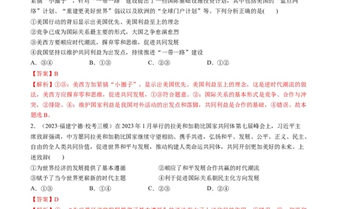 第04课和平与发展（练习）（解析版）_新高考复习资料_2024年新高考资料_一轮复习资料_完2024年高考政治一轮复习讲练测（课件+讲义+练习）（新教材新高考）_选择性必修1